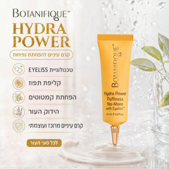קרם עיניים Puffiness No More