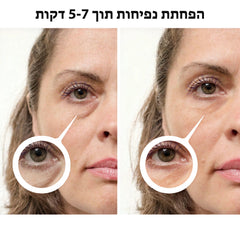 קרם עיניים Puffiness No More