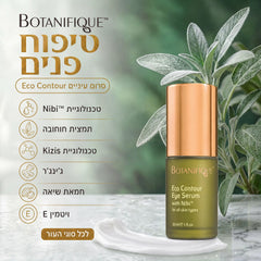 סרום עיניים Eco Contour