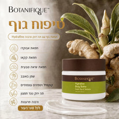 חמאת גוף עם תה ירוק וורבנה Hydrafine